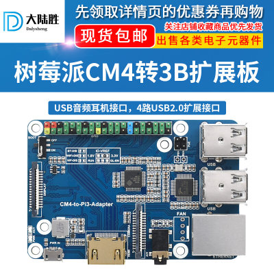 大陆胜树莓派CM4转3B扩展板 CM4计算模块底板USB以太网口扩展模块