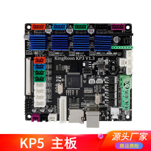 kp3s pro KP5L 高品质KP5M 3D打印机主板集成2225驱动主板