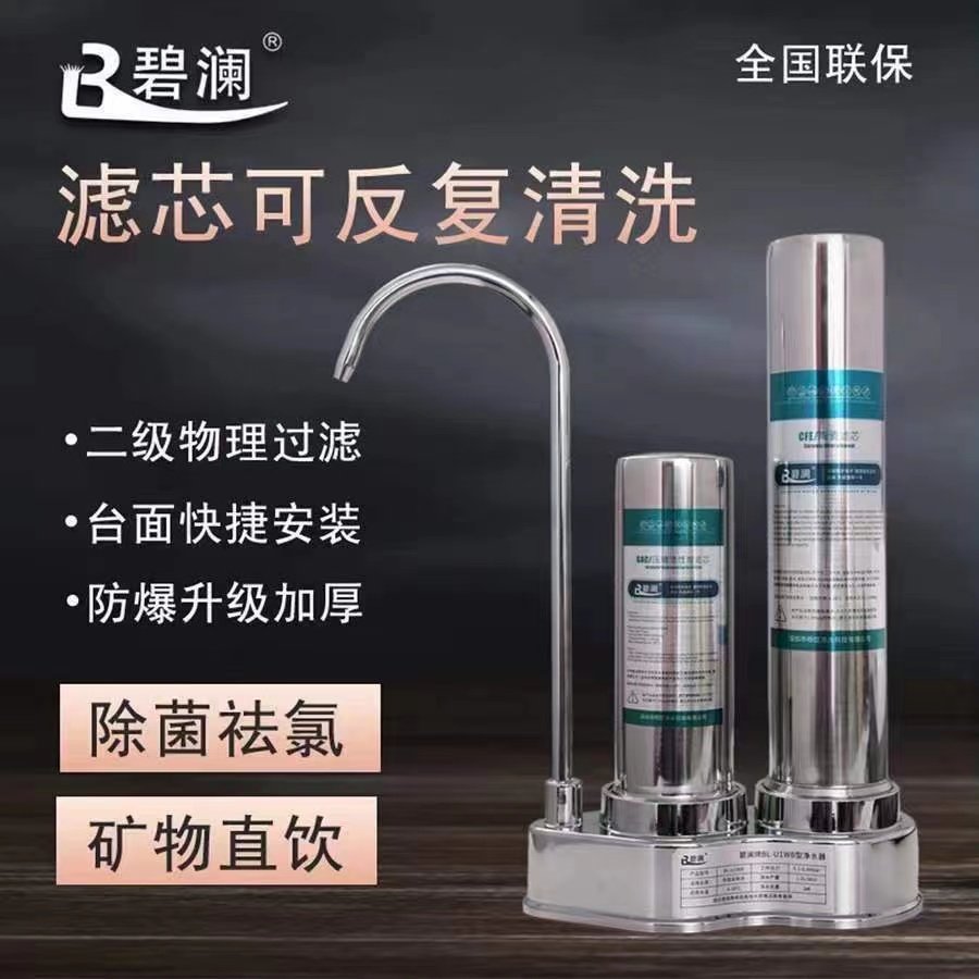 碧澜净水器家用直饮厨房自来水龙头过滤器不锈钢台式滤水器净水机
