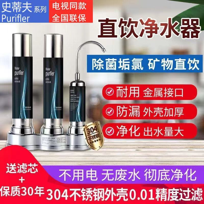 史蒂夫净水器家用史蒂夫系列直饮净水机水龙头自来水厨房过滤器