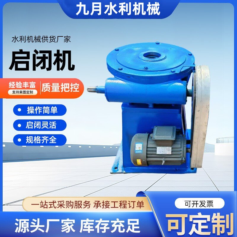 启闭机螺杆式手电两用启闭机