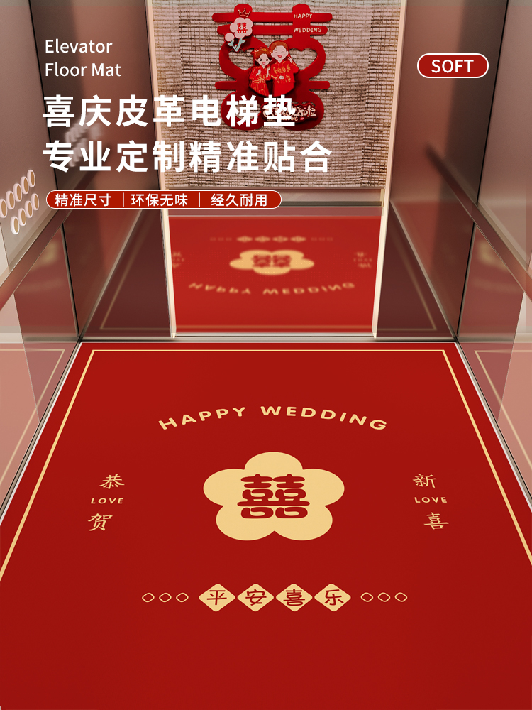 电梯轿厢地垫红色喜庆结婚楼梯入户门口脚垫PVC免洗地毯可定制
