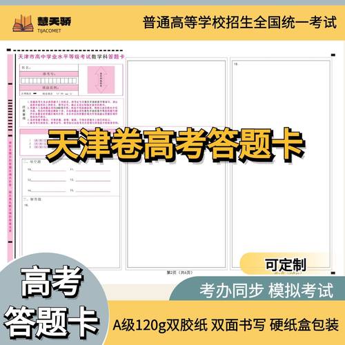 26天津高考考试答题卡语文数学英语答题纸物理化学政治生物