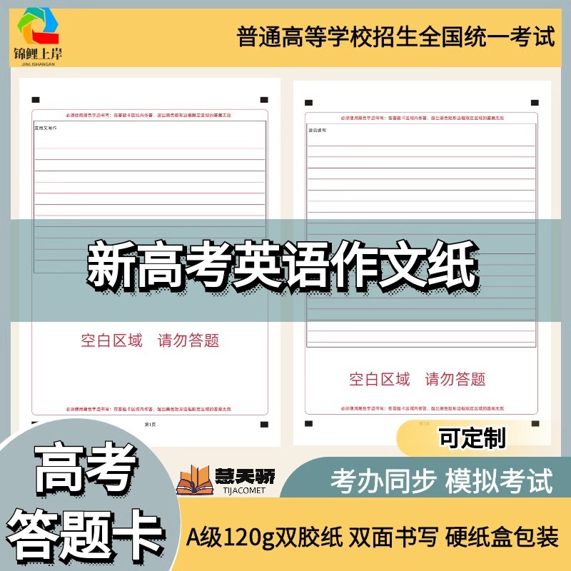 慧天骄英语作文纸双胶纸