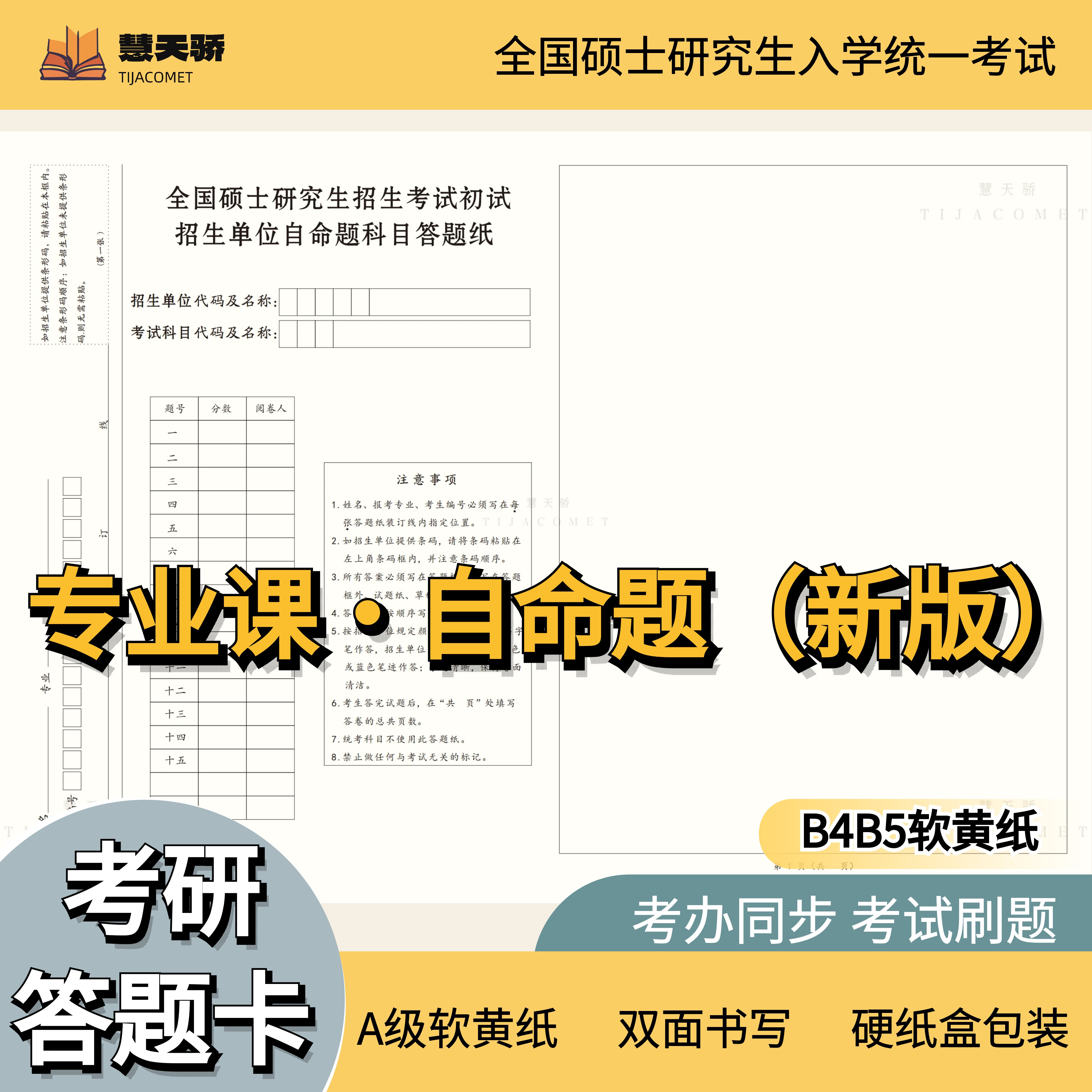 自命题答题卡2027考研自命题专业课统考答题纸政治英语数学