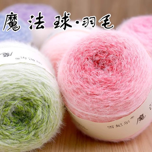 雪妃尔魔法球羽毛长绒蛋糕线渐变色毛线手工编织diy钩织花束毯子