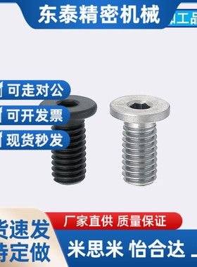 CBSM极低头CBSS内六角螺栓CBSTS2.5/3/4-5/6/8/10/12/14/16/18/20