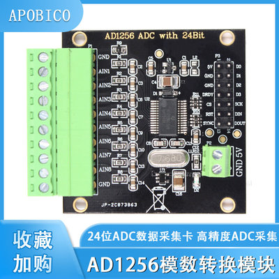 ADS1256 24位ADC 高精度ADC采集 数据采集卡 模数转换器 AD模块