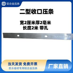 防水收口压条 二型平口压条 泛水板压条 防水卷材压条TPO卷材压条