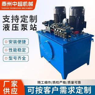 液压泵站总成全套液压系统可定油泵液压站手动自动升降电磁高低压