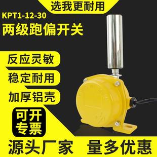 两级跑偏开关HFKPT1 置 30皮带机输送带两极防跑偏保护装