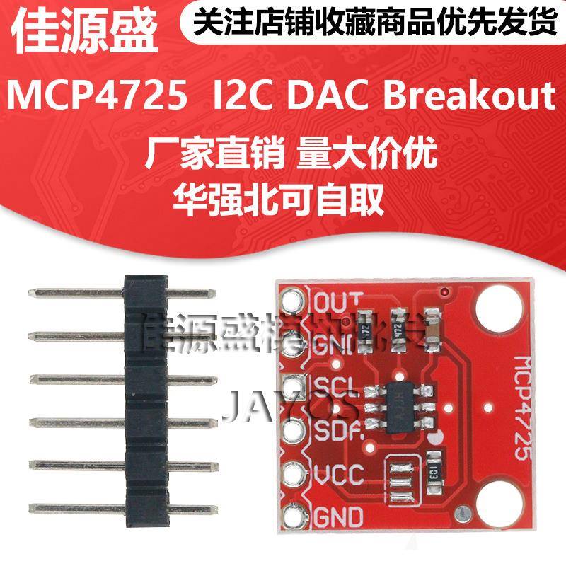 MCP4725 模块 I2C DAC Breakout 开发板