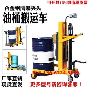 运转车液压升降堆高车DT350鹰嘴铁塑两用带秤V 手动油桶搬运车卸装