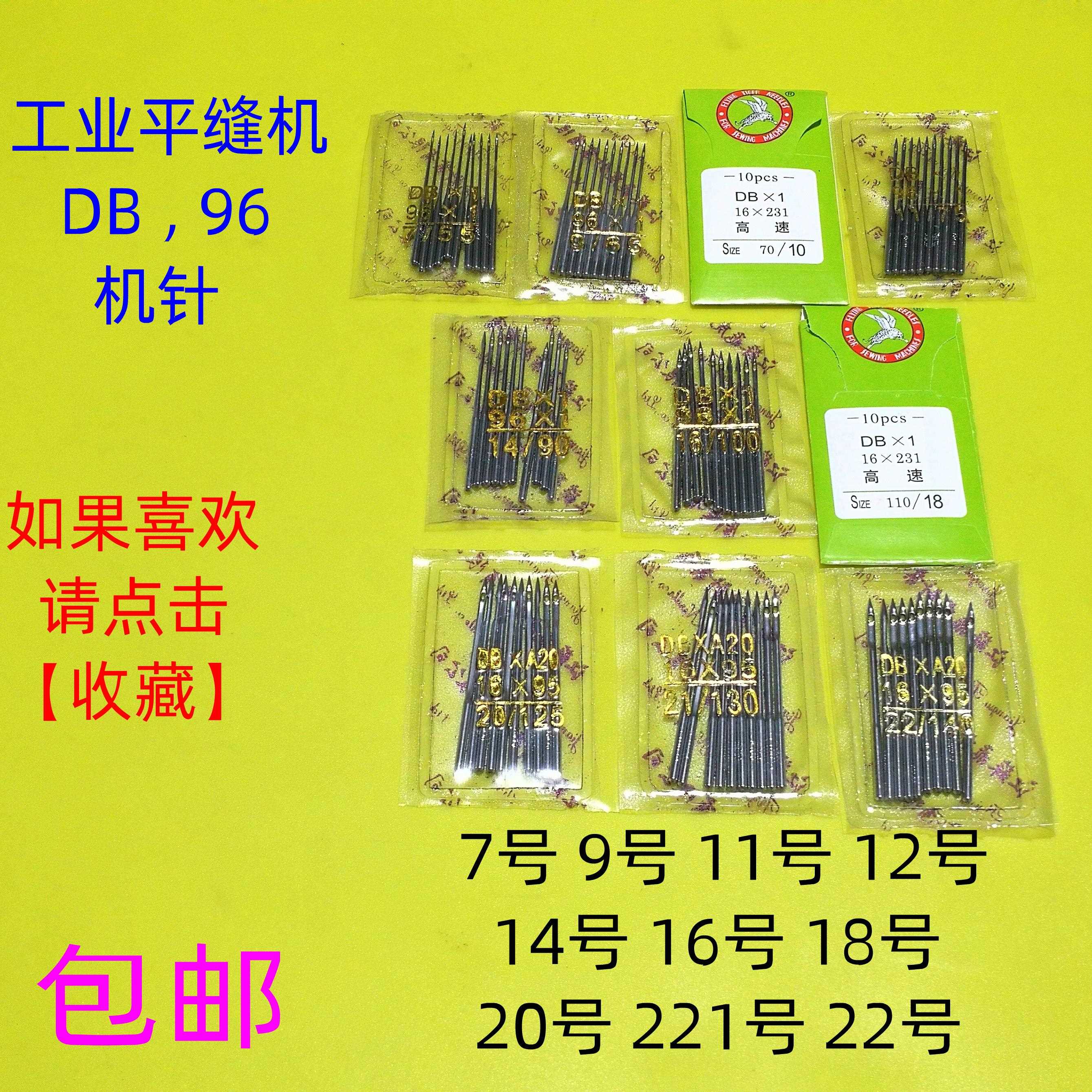 工业缝纫机针平车机针7号9号10号11号12号14号16号18号20号21号22