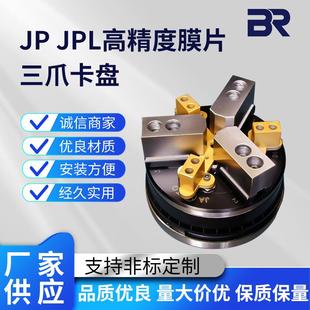 JPL高精度膜片三爪卡盘JP高速精密膜片夹头适合薄环件厂家
