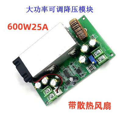 DC-DC直流可调降压模块12V-75V转5V19V21V24V48V600W大功率25A