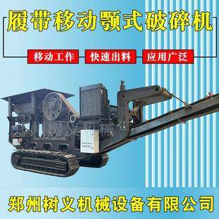 鄂式 大型履带式 破碎机移动破碎站混凝土玻璃瓶粉碎机车载磕石机