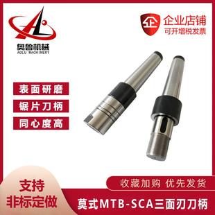 MTB2 锯片刀杆三面刃铣刀柄莫氏后拉丝式 SCA16