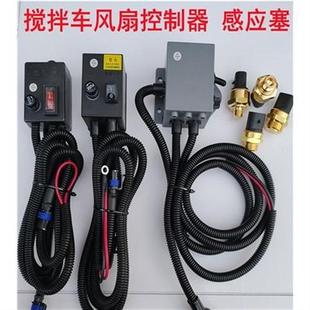 搅拌车罐车液压油温控开关温控线盒搅拌车电子扇温控接线盒