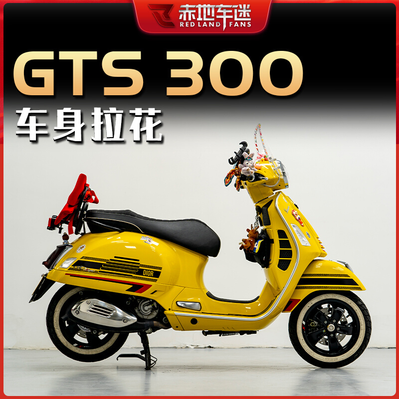 适用Vespa GTS300 HPE贴纸贴花个性拉花版画全车贴画保护车贴改装