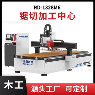 1328M6木工锯切加工中心 广东锐雕RD