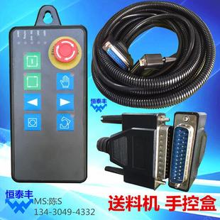 SN手控盒 冠通送料机 自动棒材送料机 手持控制盒 控制盒 台湾正品