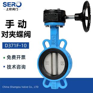 上欧阀门D371X 蝶阀软密封源头厂家 16Q球墨铸铁手动涡轮对夹式