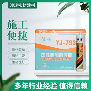 跨境代加工793中性硅酮耐候胶门窗厨卫收边踢脚线粘接密封结构胶