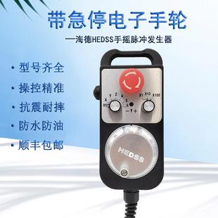 海德HEDSS电子手轮带急停启动数控机床电子手轮手摇柄脉冲现货
