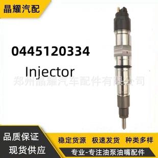 0445120334喷油器总成S00005123喷油嘴厂家供应质量保证优质货源