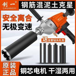 创一水钻机混凝土大功率两用钻孔机手动一字空调打孔机开孔台式