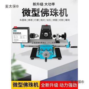 家用小型佛珠车床 微型佛珠机迷你圆珠车珠子机器 木珠机床麦太保