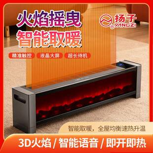 扬子语音踢脚线取暖器家用速热电暖器仿真火焰电暖气大面积取暖
