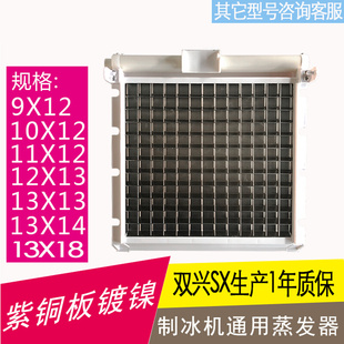 13X14 制冰机蒸发器冰盘冰模冰格10X12 12X13 17X13 11X12 14x15