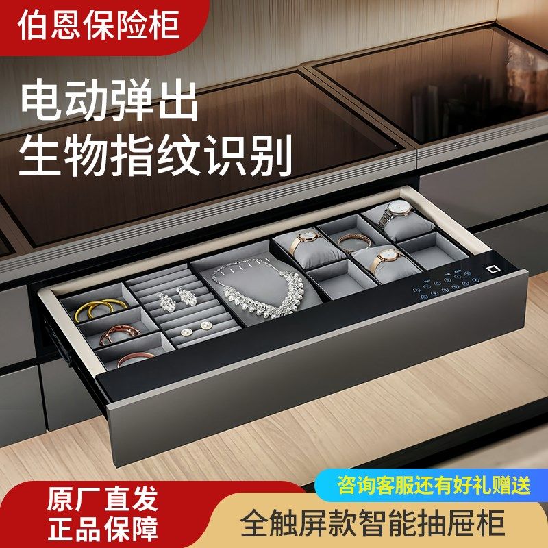 伯恩抽屉式保险柜家用办公衣柜指纹密码酒店保险箱隐藏小型嵌入式