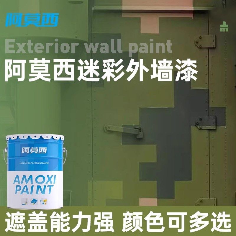 迷彩外墙漆乳胶漆面漆防水防晒耐候抗污特种油漆S迷彩伪装涂料墙
