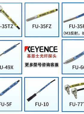 基恩士光纤传感器FU-35FA FZ 66 5F4F 7F 35TZ 66 67 77TZ 25 79U