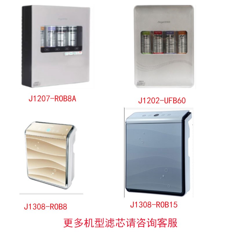安吉尔净水器滤芯 J1207-ROB8a/J1308/J1202-UFB60/JW1100韩式一
