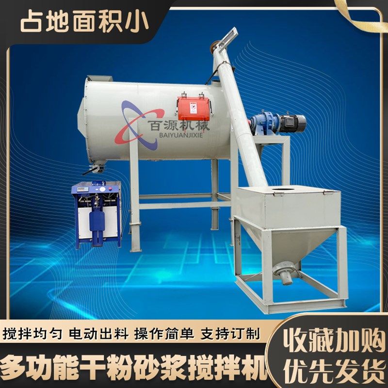 全自动干粉搅拌机腻子粉保温砂浆胶泥拌料机钛白粉饲料卧式混合机,五金/工具,拌料机,淘宝优惠券,粉丝福利购,淘宝优惠卷