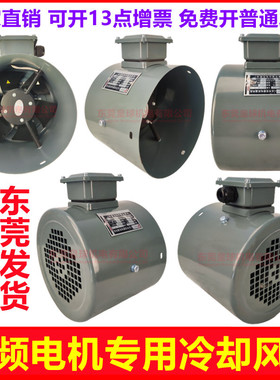 变频电机冷却通风机散热风扇G80/G90/BG132/G160/355A变频电机风