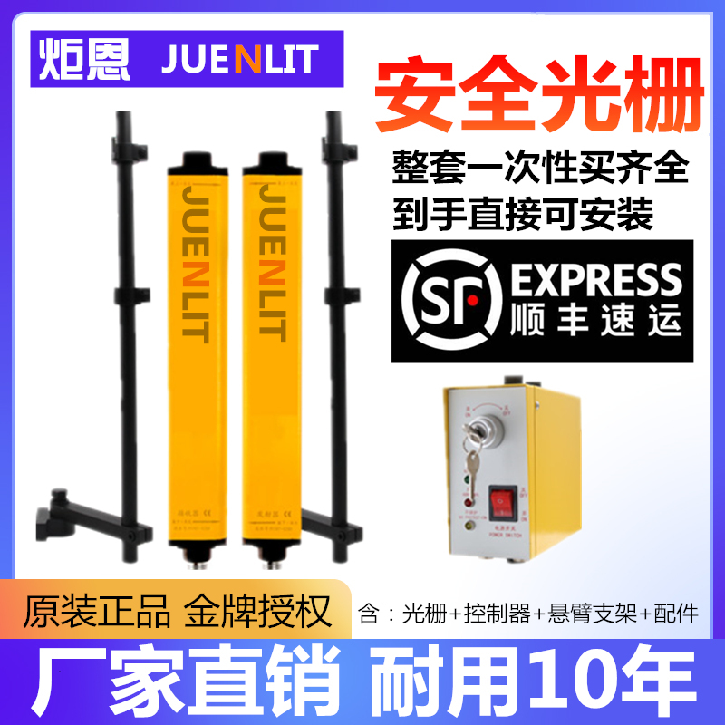 冲床安全光e栅光幕传感器机床对射探测感应红外线光电保护装置整