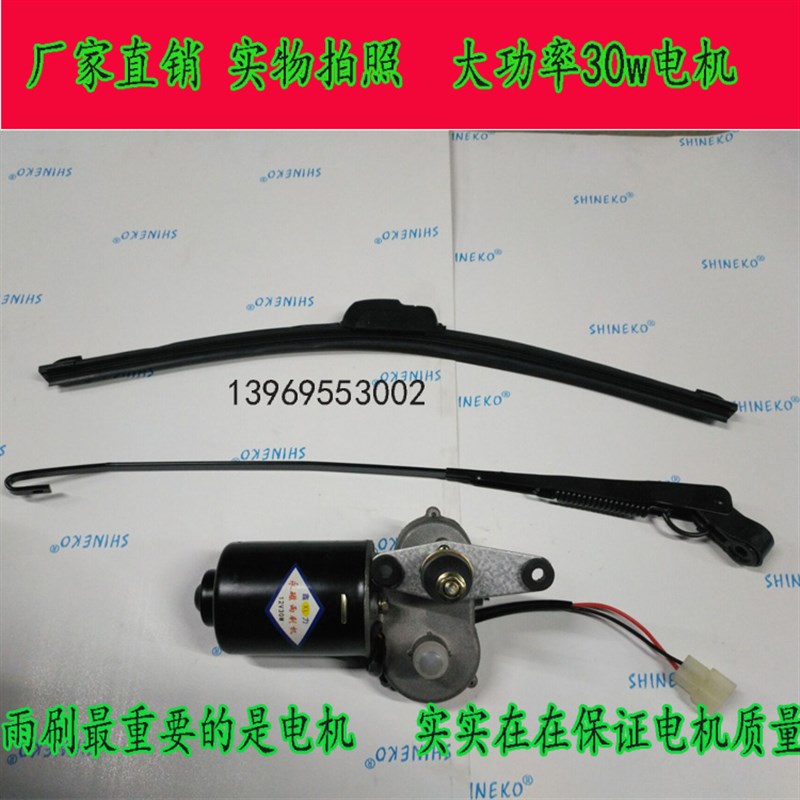 新能源龙启e盛昊金彭明爵爽马绿灯行豪门韵蕾电动三四轮雨刷电机