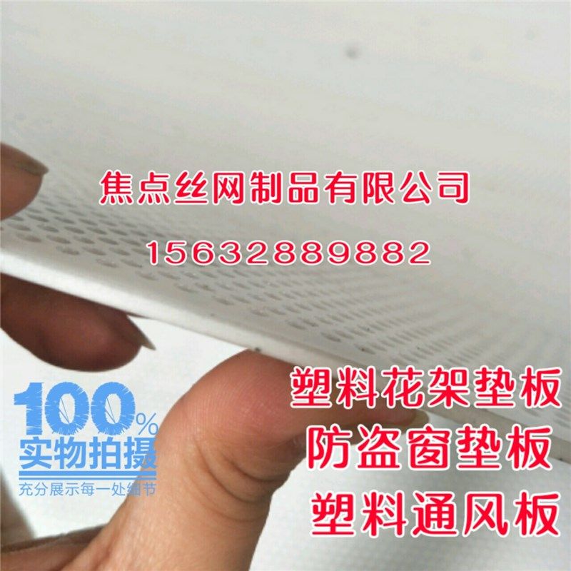 定制塑料冲孔板现货阳台多肉防盗窗花架垫板白色PP塑料穿孔洞洞板,基础建材,钢板网,淘宝优惠券,粉丝福利购,淘宝优惠卷