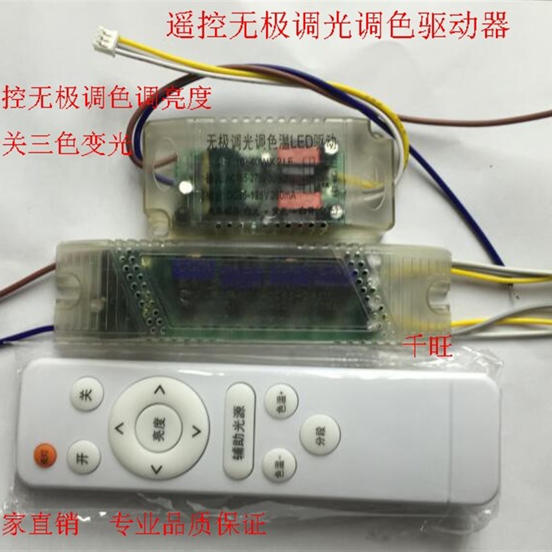 LED无极调光调色温驱动,无极调光电源 LEMD吸顶灯三色调光 控制器