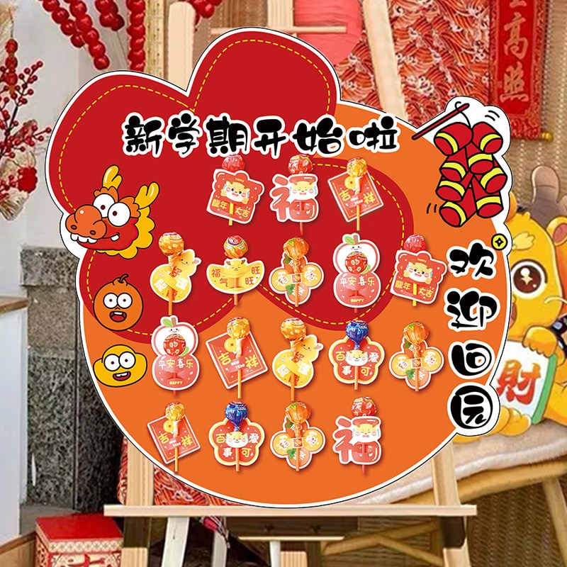 2024毕业迎宾牌龙新年氛围糖果装饰F幼儿园活动环创kt展板场景布