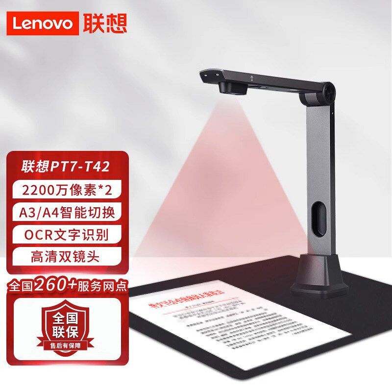 联想扫描仪高拍仪多条码识别医院药店溯源码采集器高清扫描仪连续