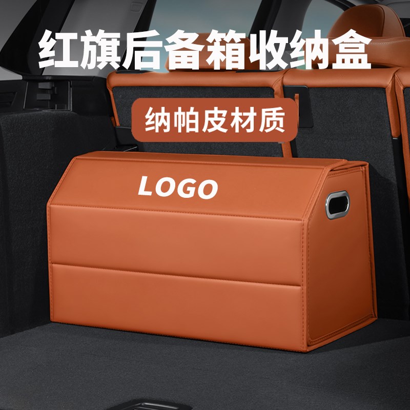 适用红旗车载后备箱收纳箱折叠储物盒H5/HS5/E-QM5/H9/H6/XHS7/HS