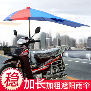 弯梁摩托车雨伞遮阳伞加长加厚遮雨防晒遮阳挡支架双层助力车雨棚