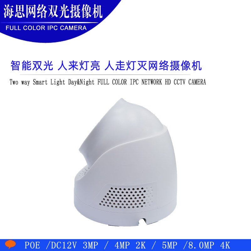 POE IP 智能双光 人形检测 A报警网络高清摄像头 4K onvif