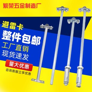 避雷卡支架光杆蓬胀镀锌防雷固定卡子屋顶防雷支撑架避雷支架卡子